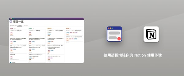 Notion 辅助增强 1.2.1 - 解决近期因 Notion API 无法导入的临时解决方案（此问题已被 Notion 修复）