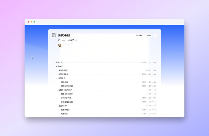 新用户建议：更好的玩转简悦文档  v2.0 版