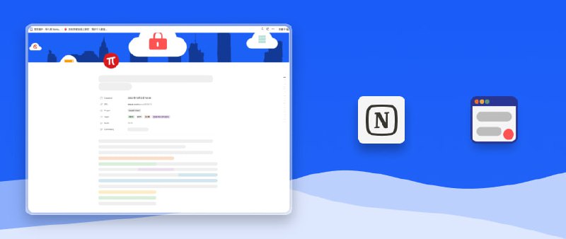 全新 2.0 版 Notion Blog 生成器 - 将任意阅读模式导入到 Notion 并自动发布为博客