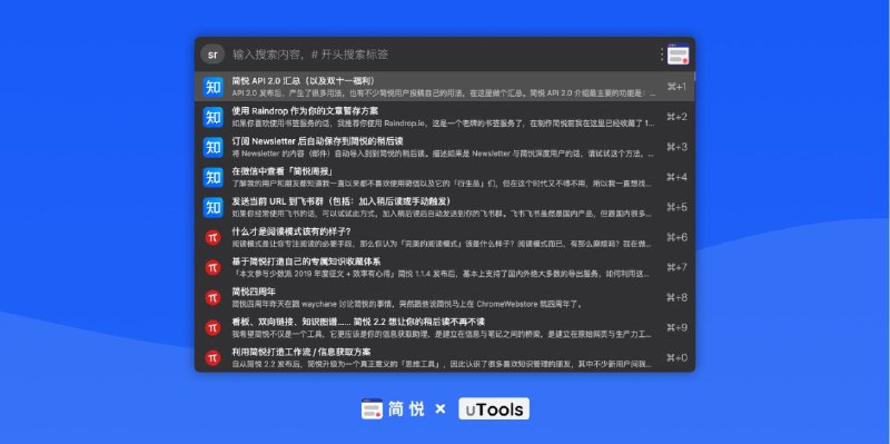 通过 uTools 检索简悦在本地的稍后读 0.2.2 版