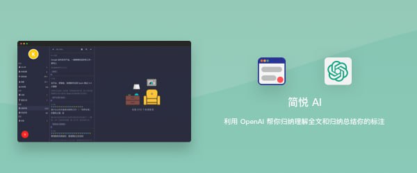 简悦插件 · 阅读助手（基于 OpenAI 的语境理解 AI 系统 2.0 版）