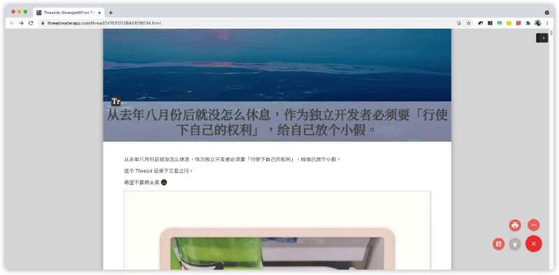 🏝 利用「简悦 + Thread Reader」通过发推无压的生成你的专属游记