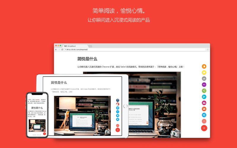 简悦 2.3.0 · Chrome Manifest V3（MV3） 社区公测版