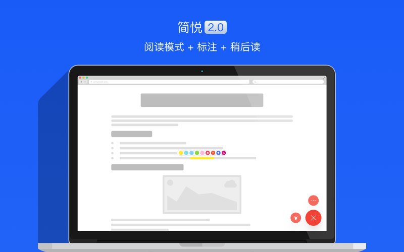 🎉🎉🎉 全新的【简悦 2.0】来了 🎉🎉🎉
