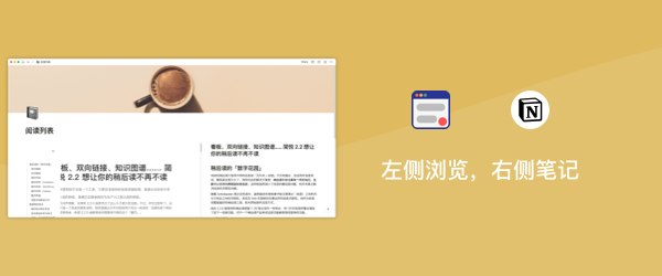 利用简悦的阅读列表在 Notion 作笔记