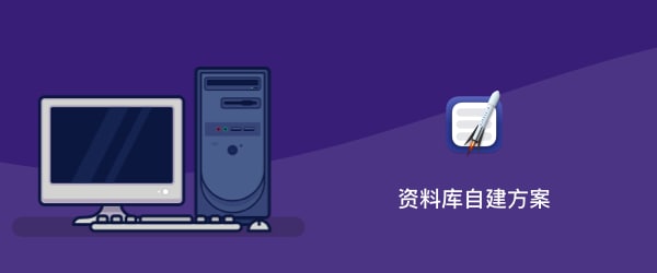 使用 Vercel 托管建立自己的简悦外部链接资料库 · 建站方案