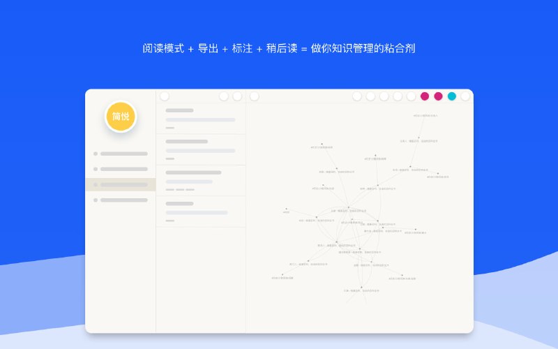 全「芯」归来 · 简悦 2.3.0.726 正式版（已上架 Chrome 应用商店）