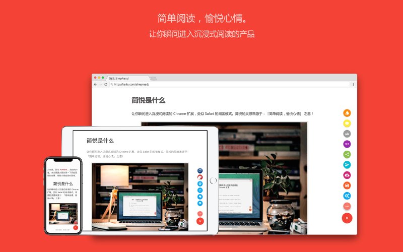 简悦 Chrome Manifest V3（MV3） 迁移路线图