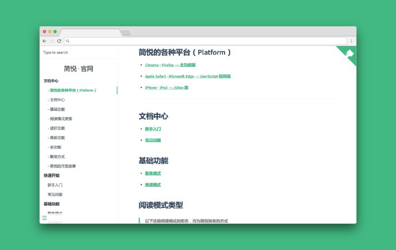 简悦启用全新的【文档中心】 👉 http://ksria.com/simpread/docs/ 原 Github Wiki 也将会同步更新。