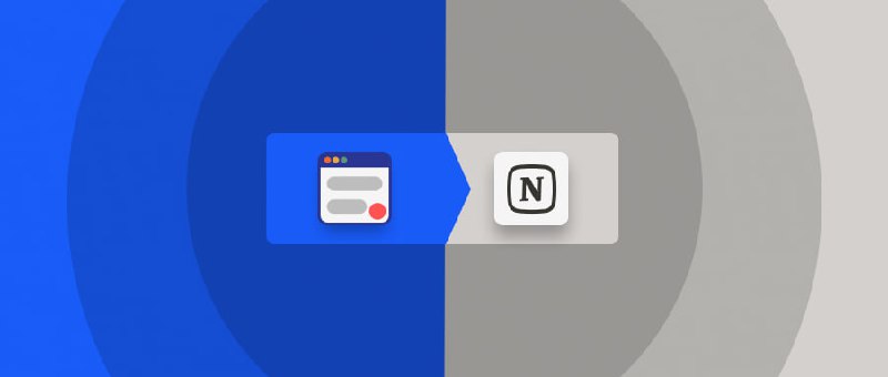 简悦插件 · 导入到 Notion 2.0 社区预览版