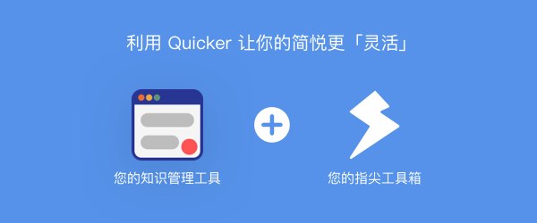 通过 Quicker 进一步增强简悦 Markdown 定制化导出到 Obsidian 流程