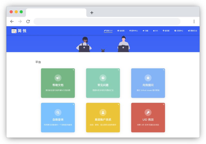 新增加了帮助中心，汇总了简悦各种渠道的信息，并分类了文档的内容体系，方便查询。