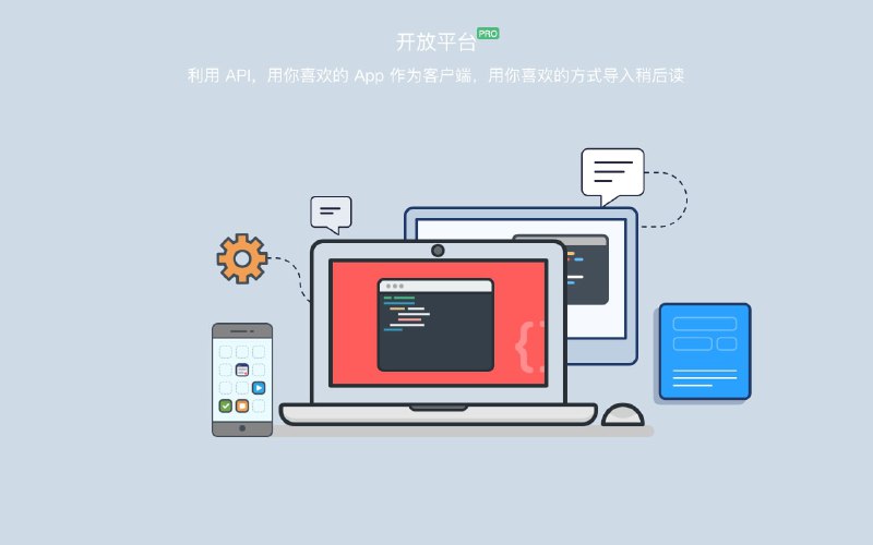 简悦 API 2.0（上）